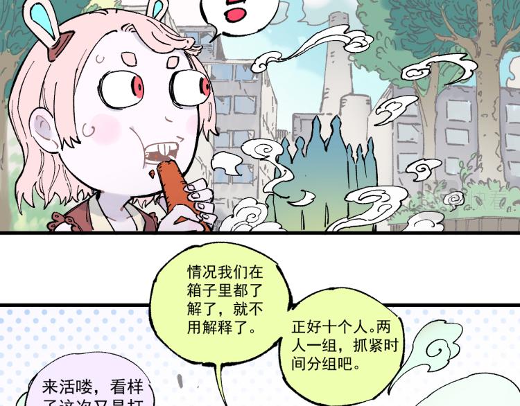 俺哥来自深山韩漫全集-第78话 兔兔能有什么坏心眼呢无删减无遮挡章节图片 