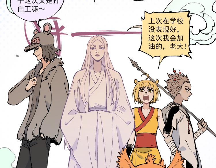 俺哥来自深山韩漫全集-第78话 兔兔能有什么坏心眼呢无删减无遮挡章节图片 