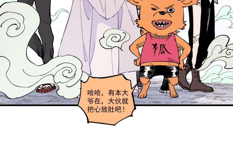 俺哥来自深山韩漫全集-第78话 兔兔能有什么坏心眼呢无删减无遮挡章节图片 