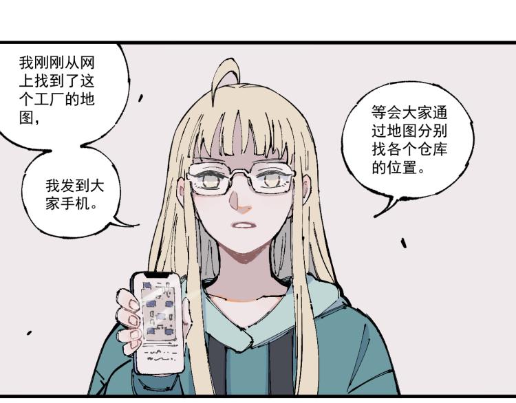 俺哥来自深山韩漫全集-第78话 兔兔能有什么坏心眼呢无删减无遮挡章节图片 