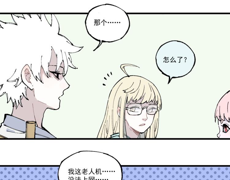 俺哥来自深山韩漫全集-第78话 兔兔能有什么坏心眼呢无删减无遮挡章节图片 