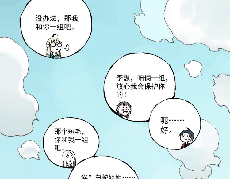 俺哥来自深山韩漫全集-第78话 兔兔能有什么坏心眼呢无删减无遮挡章节图片 