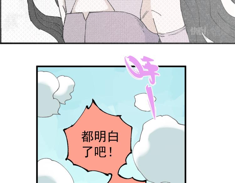 俺哥来自深山韩漫全集-第78话 兔兔能有什么坏心眼呢无删减无遮挡章节图片 