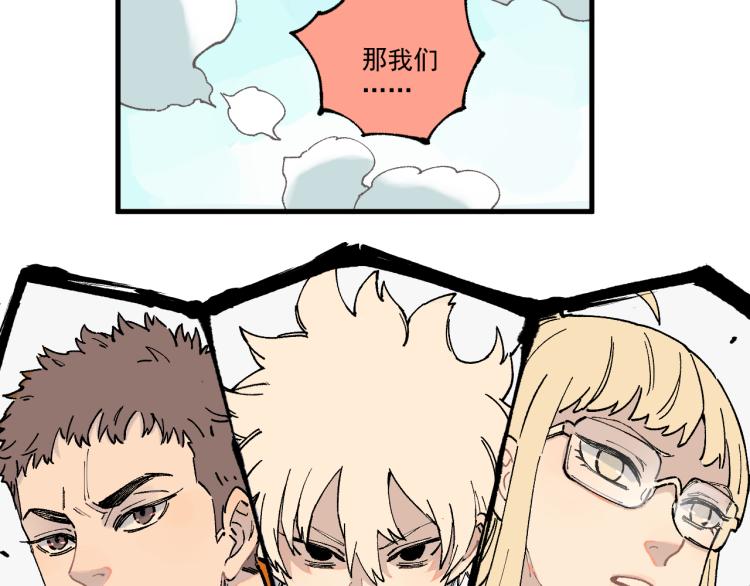 俺哥来自深山韩漫全集-第78话 兔兔能有什么坏心眼呢无删减无遮挡章节图片 