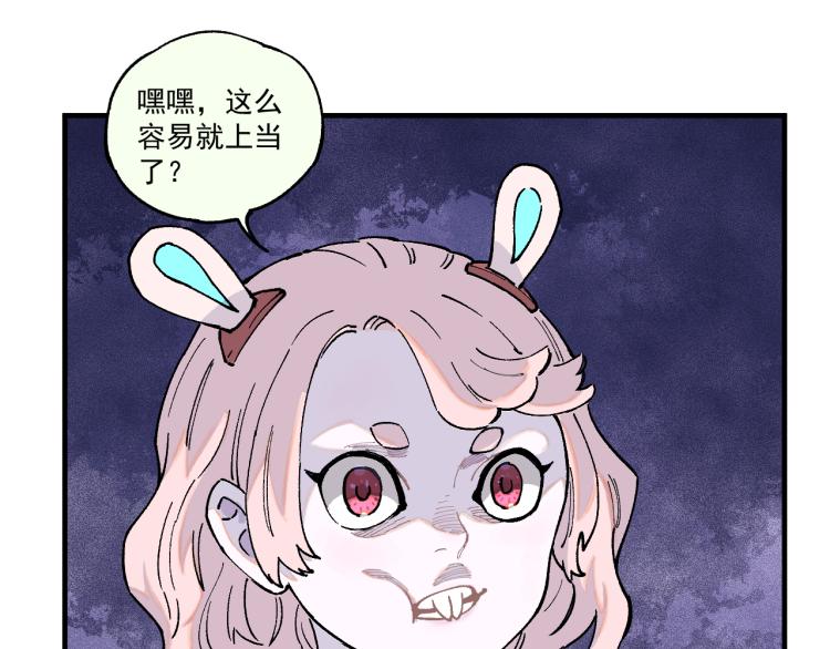 俺哥来自深山韩漫全集-第78话 兔兔能有什么坏心眼呢无删减无遮挡章节图片 