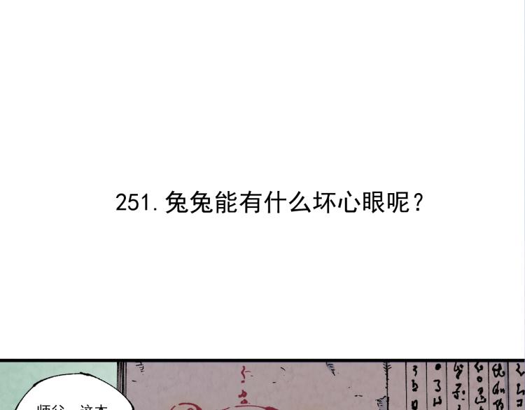 俺哥来自深山韩漫全集-第78话 兔兔能有什么坏心眼呢无删减无遮挡章节图片 