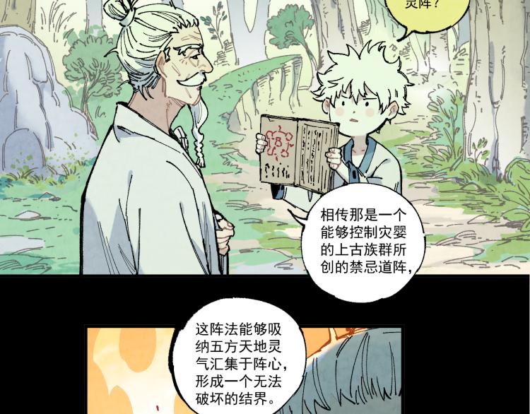 俺哥来自深山韩漫全集-第78话 兔兔能有什么坏心眼呢无删减无遮挡章节图片 