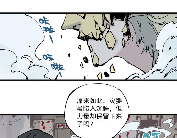 俺哥来自深山韩漫全集-第79话 圣人的身份无删减无遮挡章节图片 