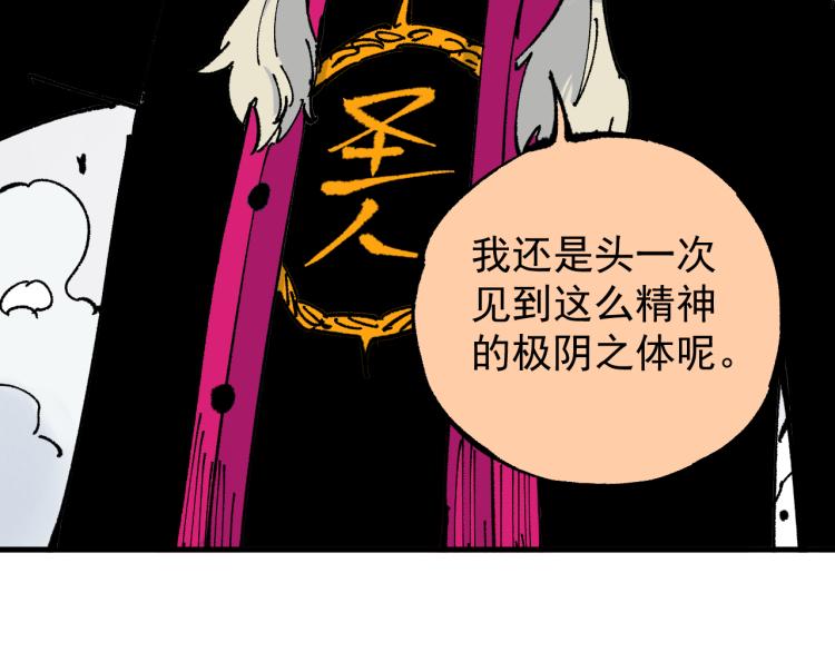 俺哥来自深山韩漫全集-第79话 圣人的身份无删减无遮挡章节图片 