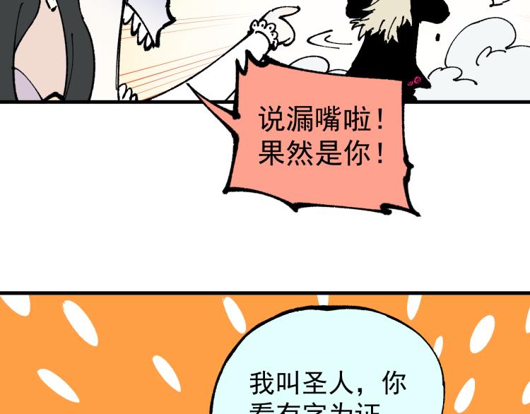 俺哥来自深山韩漫全集-第79话 圣人的身份无删减无遮挡章节图片 