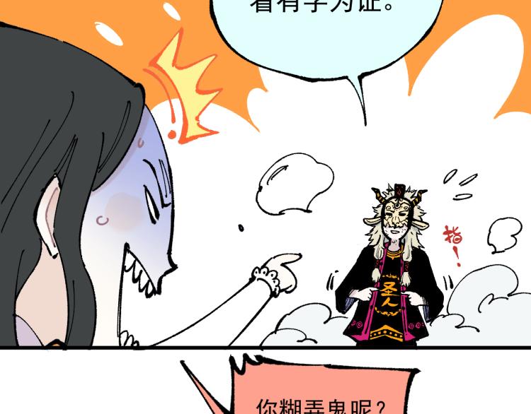 俺哥来自深山韩漫全集-第79话 圣人的身份无删减无遮挡章节图片 