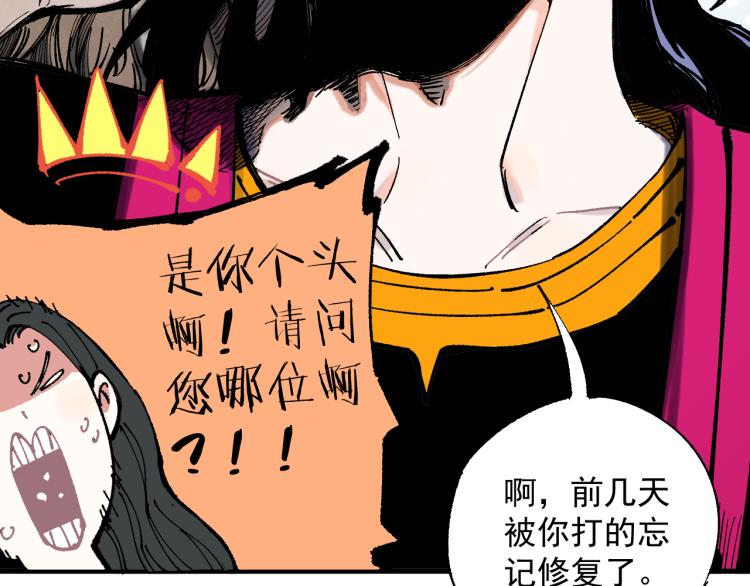 俺哥来自深山韩漫全集-第79话 圣人的身份无删减无遮挡章节图片 