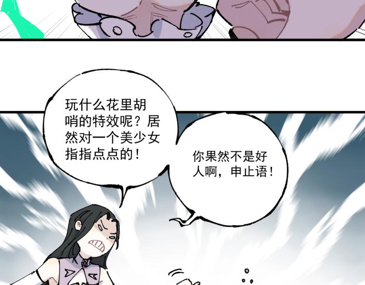 俺哥来自深山韩漫全集-第80话 带来厄运的人？无删减无遮挡章节图片 