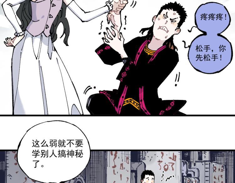 俺哥来自深山韩漫全集-第80话 带来厄运的人？无删减无遮挡章节图片 