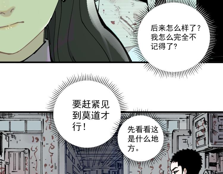 俺哥来自深山韩漫全集-第80话 带来厄运的人？无删减无遮挡章节图片 