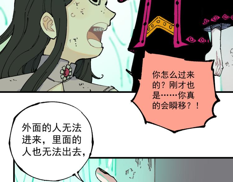 俺哥来自深山韩漫全集-第80话 带来厄运的人？无删减无遮挡章节图片 