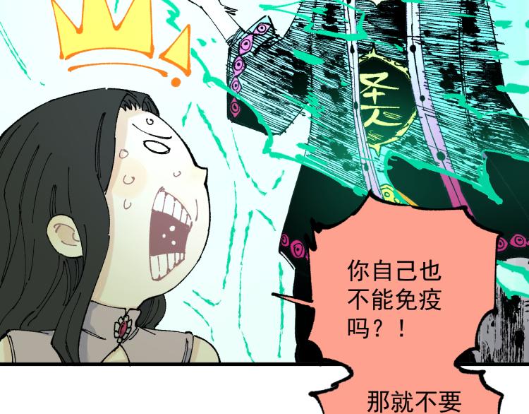 俺哥来自深山韩漫全集-第80话 带来厄运的人？无删减无遮挡章节图片 