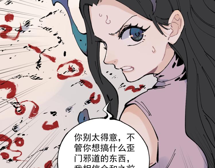 俺哥来自深山韩漫全集-第80话 带来厄运的人？无删减无遮挡章节图片 