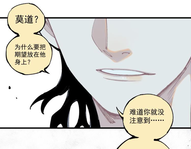 俺哥来自深山韩漫全集-第80话 带来厄运的人？无删减无遮挡章节图片 