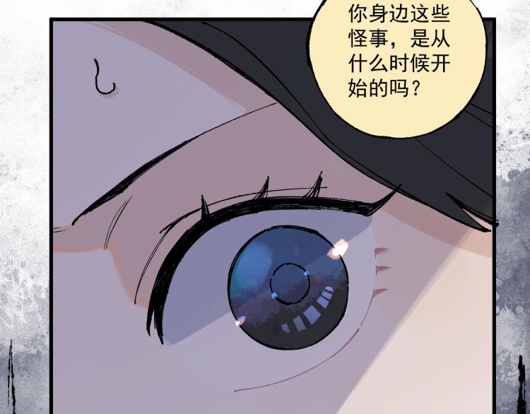 俺哥来自深山韩漫全集-第80话 带来厄运的人？无删减无遮挡章节图片 
