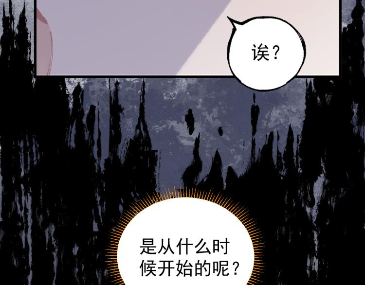 俺哥来自深山韩漫全集-第80话 带来厄运的人？无删减无遮挡章节图片 