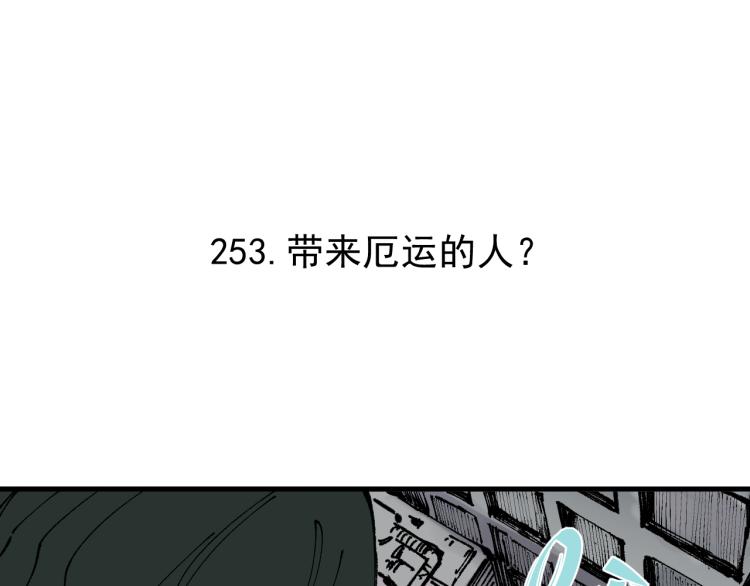 俺哥来自深山韩漫全集-第80话 带来厄运的人？无删减无遮挡章节图片 