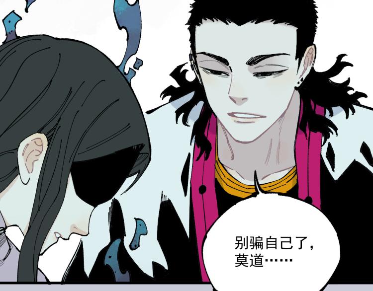 俺哥来自深山韩漫全集-第80话 带来厄运的人？无删减无遮挡章节图片 