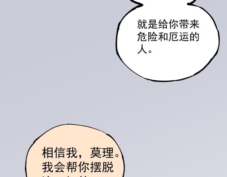 俺哥来自深山韩漫全集-第80话 带来厄运的人？无删减无遮挡章节图片 