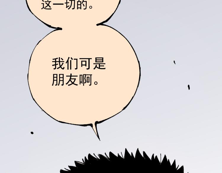 俺哥来自深山韩漫全集-第80话 带来厄运的人？无删减无遮挡章节图片 