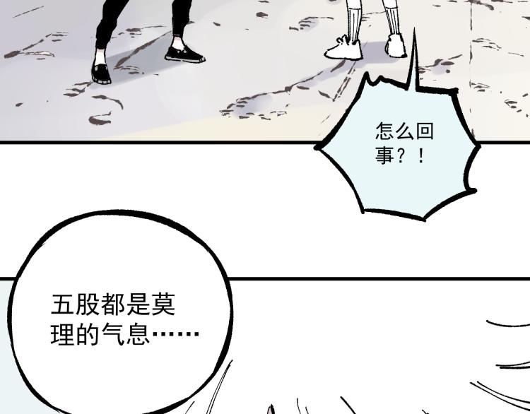 俺哥来自深山韩漫全集-第80话 带来厄运的人？无删减无遮挡章节图片 