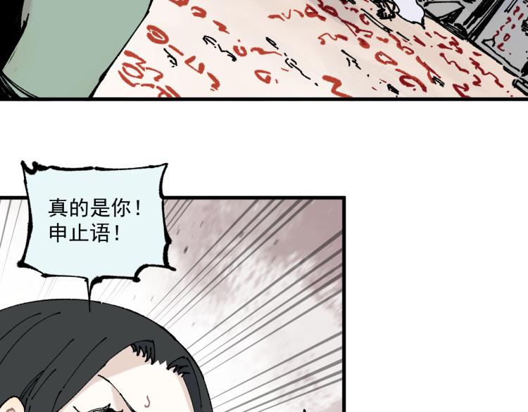 俺哥来自深山韩漫全集-第80话 带来厄运的人？无删减无遮挡章节图片 