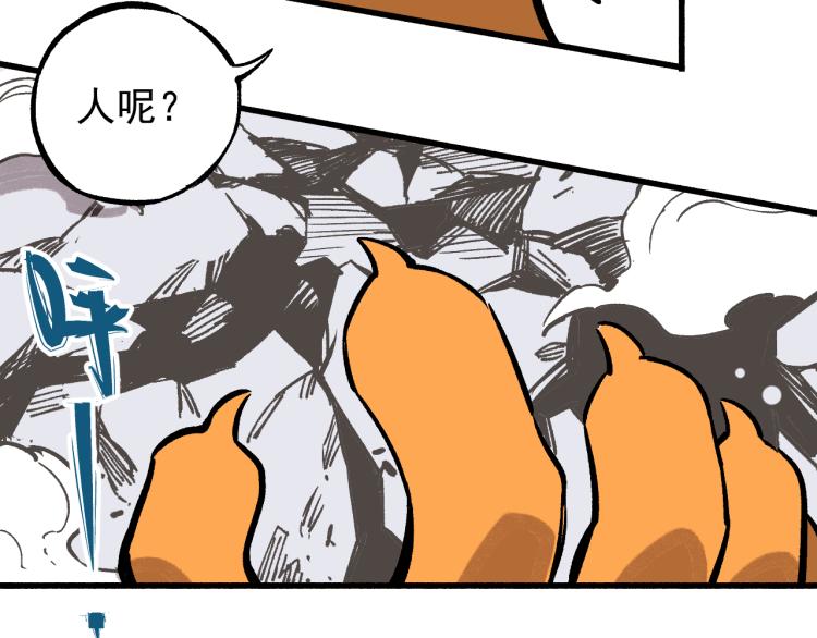 俺哥来自深山韩漫全集-第80话 带来厄运的人？无删减无遮挡章节图片 