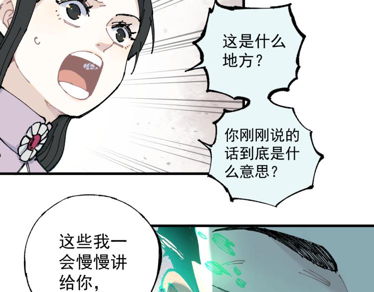 俺哥来自深山韩漫全集-第80话 带来厄运的人？无删减无遮挡章节图片 