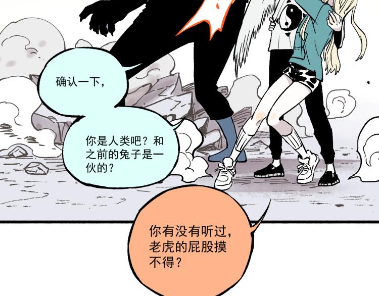 俺哥来自深山韩漫全集-第80话 带来厄运的人？无删减无遮挡章节图片 
