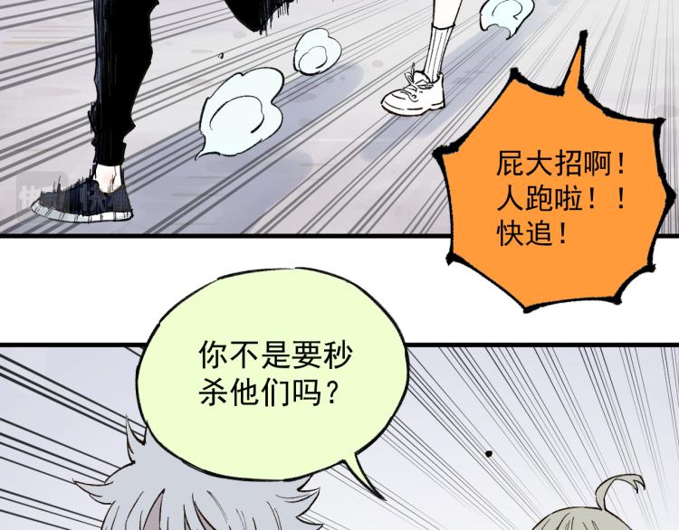 俺哥来自深山韩漫全集-第82话 莫道vs高级会员们无删减无遮挡章节图片 
