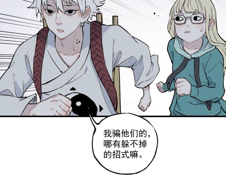 俺哥来自深山韩漫全集-第82话 莫道vs高级会员们无删减无遮挡章节图片 