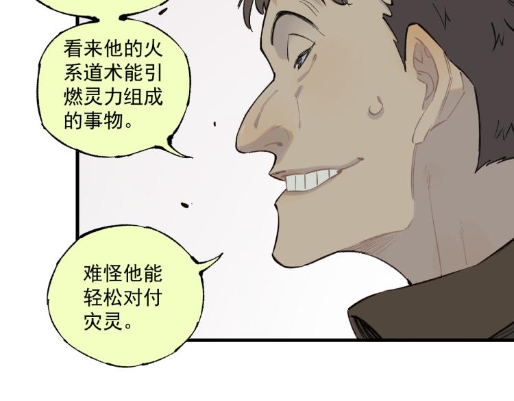 俺哥来自深山韩漫全集-第82话 莫道vs高级会员们无删减无遮挡章节图片 