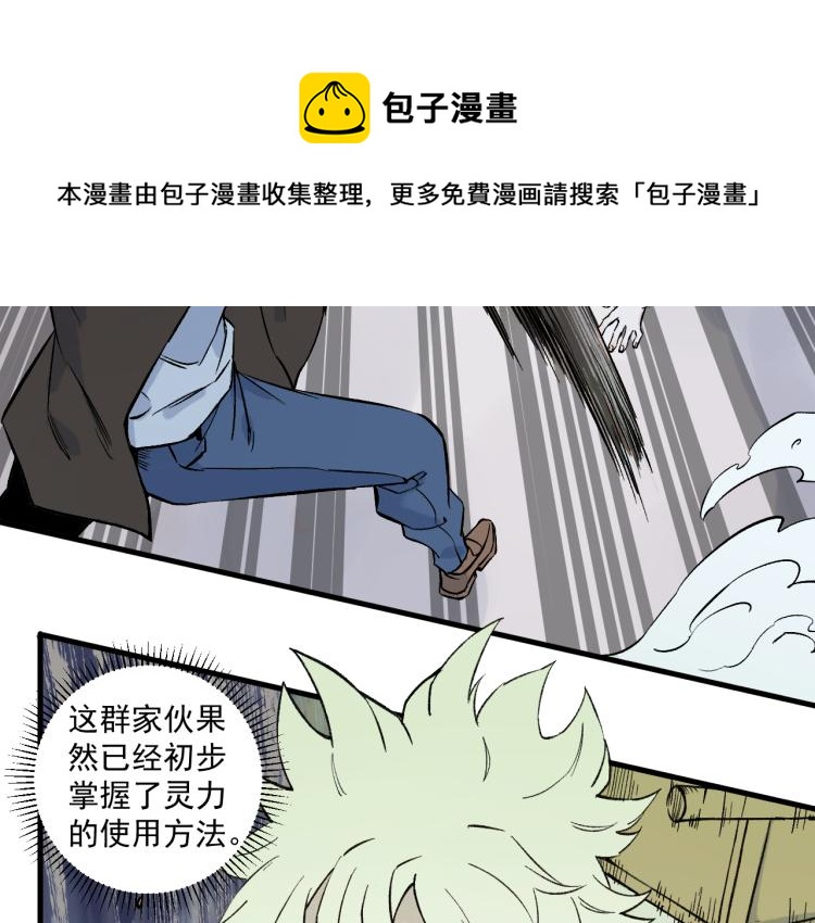 俺哥来自深山韩漫全集-第82话 莫道vs高级会员们无删减无遮挡章节图片 