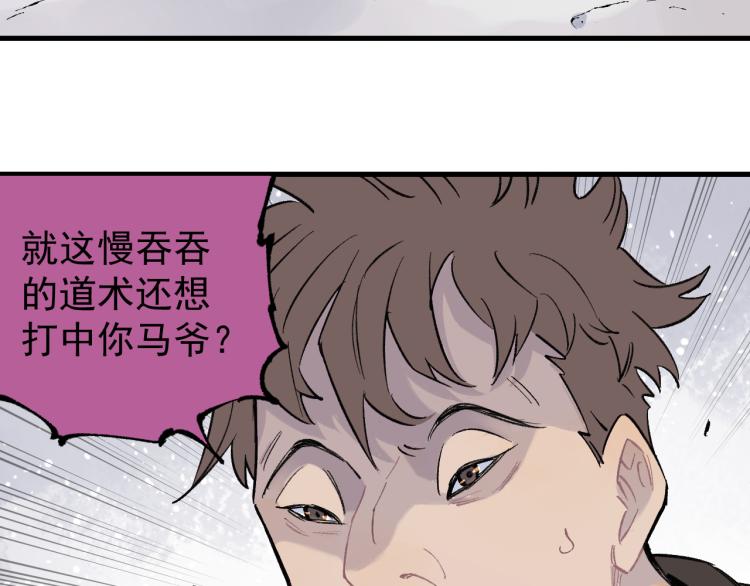 俺哥来自深山韩漫全集-第82话 莫道vs高级会员们无删减无遮挡章节图片 