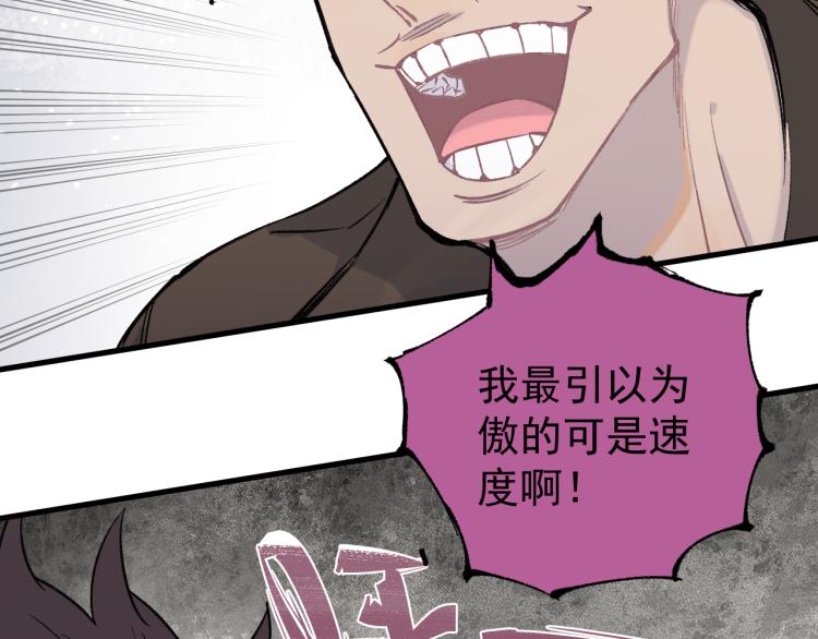 俺哥来自深山韩漫全集-第82话 莫道vs高级会员们无删减无遮挡章节图片 