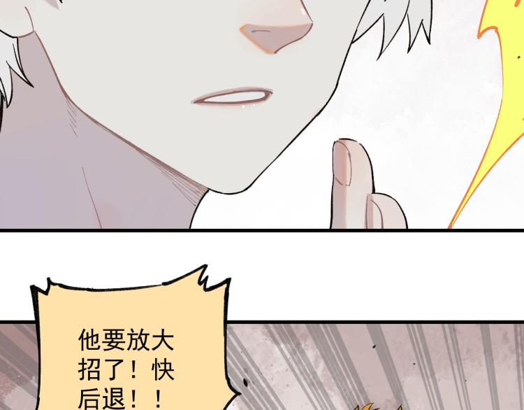 俺哥来自深山韩漫全集-第82话 莫道vs高级会员们无删减无遮挡章节图片 