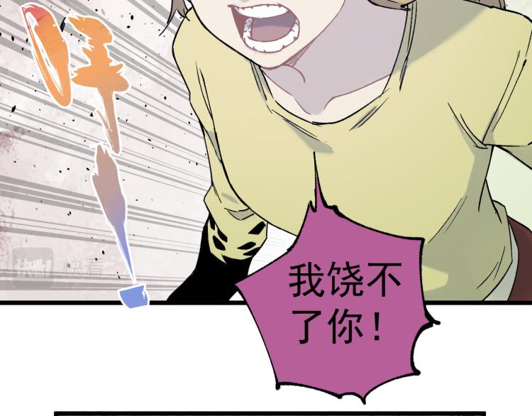 俺哥来自深山韩漫全集-第82话 莫道vs高级会员们无删减无遮挡章节图片 