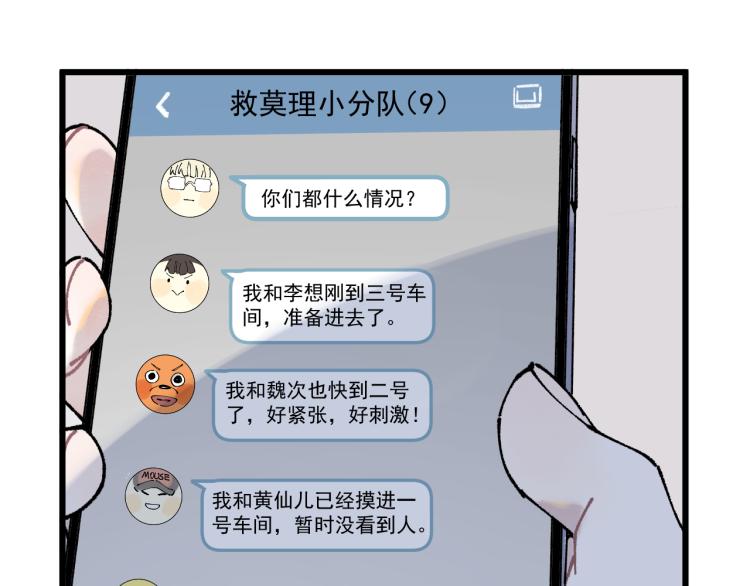俺哥来自深山韩漫全集-第82话 莫道vs高级会员们无删减无遮挡章节图片 