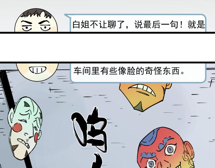 俺哥来自深山韩漫全集-第82话 莫道vs高级会员们无删减无遮挡章节图片 