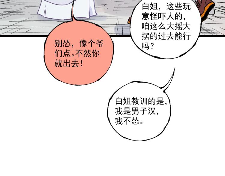 俺哥来自深山韩漫全集-第82话 莫道vs高级会员们无删减无遮挡章节图片 