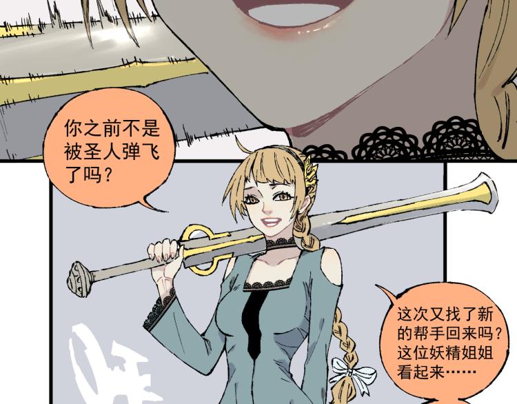 俺哥来自深山韩漫全集-第83话 vip贞德无删减无遮挡章节图片 