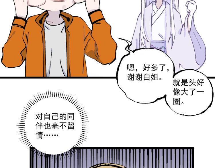 俺哥来自深山韩漫全集-第83话 vip贞德无删减无遮挡章节图片 