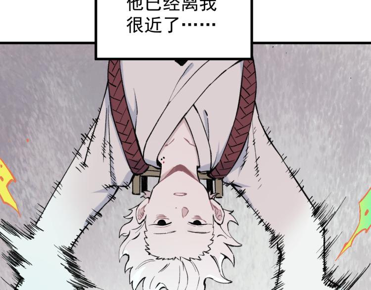 俺哥来自深山韩漫全集-第84话 逐个击破无删减无遮挡章节图片 
