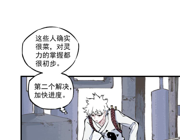 俺哥来自深山韩漫全集-第84话 逐个击破无删减无遮挡章节图片 