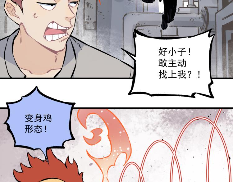 俺哥来自深山韩漫全集-第84话 逐个击破无删减无遮挡章节图片 